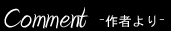 �R�����g